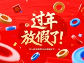 東晟密封件2026新年放假通知丨讓“差不多”遠離，讓“零缺陷”成為習慣！